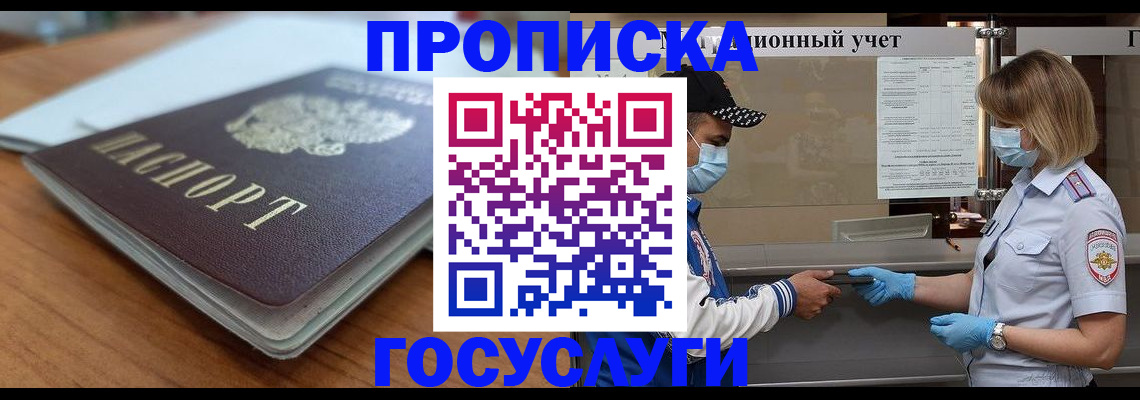 прописка гарантия в Балашове